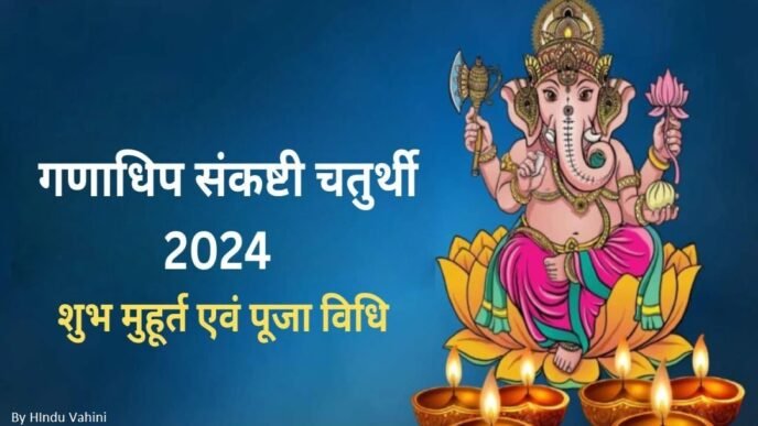 Sankashti Chaturthi